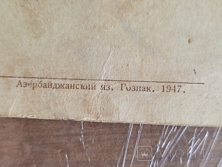 Азербайджанская ССР. Свидетельство о рождении.1951г, фото №3