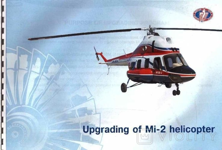 Upgrading of Mi-2 helicopter, фото №2