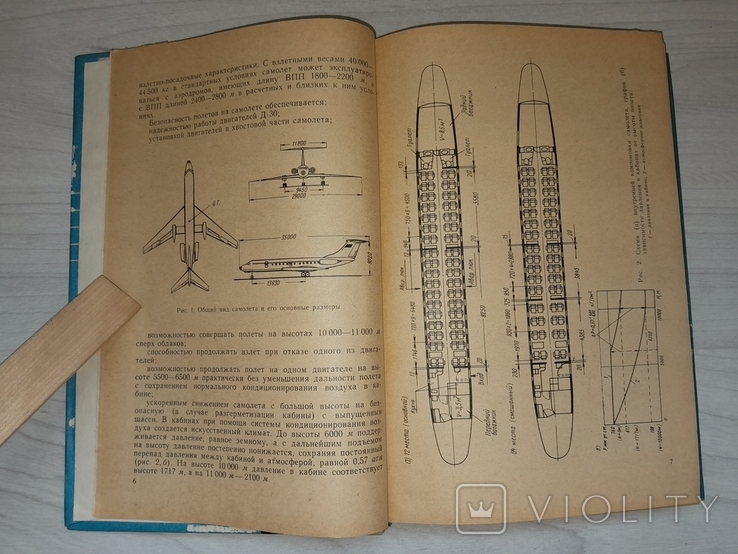 Аэродинамика самолета Ту-134 "Транспорт" 1969 Тираж 7000, фото №13