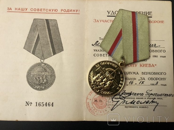 Медаль За оборону Києва + посвідчення, фото №8