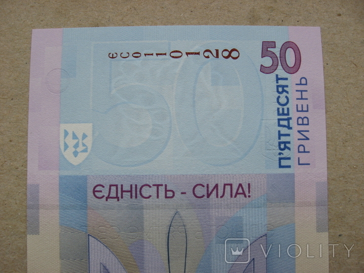 50 гривен 2024 Еднiсть рятуе свiт, фото №8
