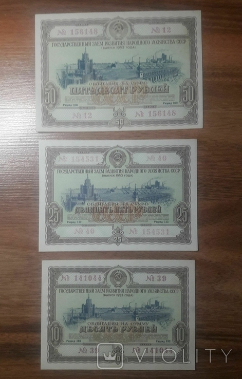 Облигации на сумму 10, 25 и 50 рублей 1953 года., фото №2