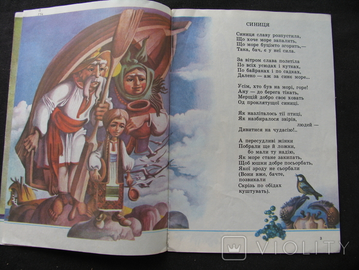 Чужому лихові не смійся Глібов 1987 худ Кошель, фото №5