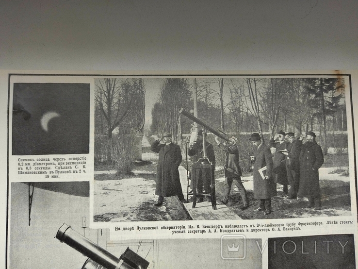 К.14.6.Дореволюционная журнальная гравюра Солнечное затмение 4 апреля 1912 г, фото №5