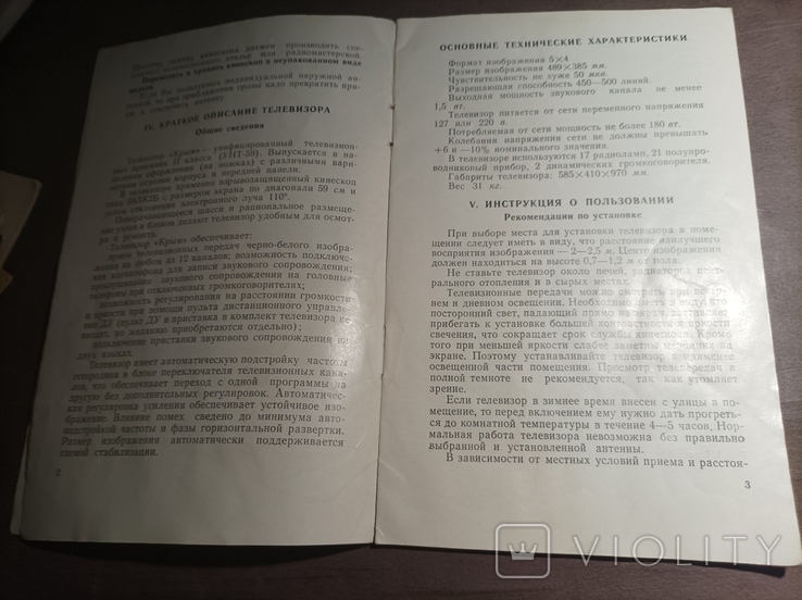 Телевизионный приемник УНТ 59 Крым, фото №9