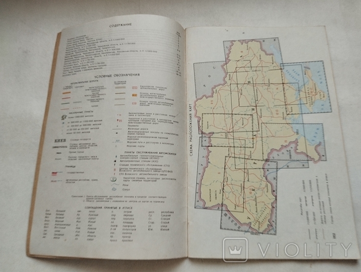 Атлас автодорог Украины, +Закон Украины о дорожном движении ГУГК 1993, фото №8