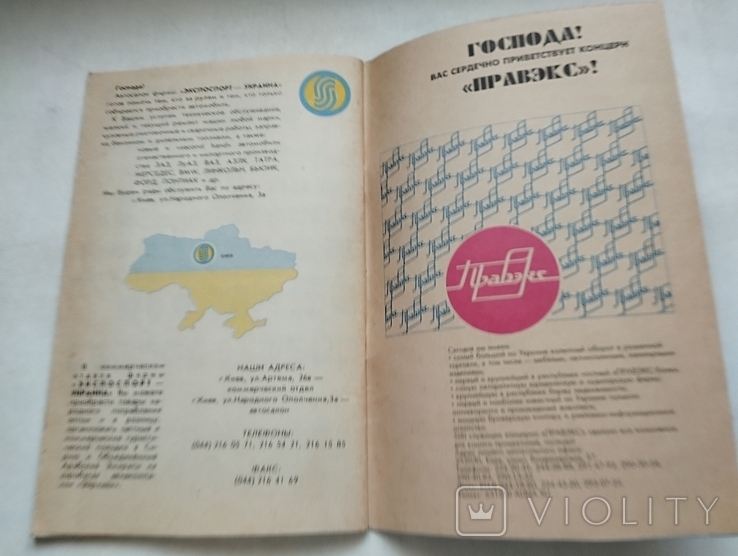 Атлас автодорог Украины, +Закон Украины о дорожном движении ГУГК 1993, фото №10