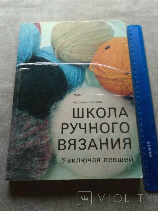 Школа ручного вязания, фото №2