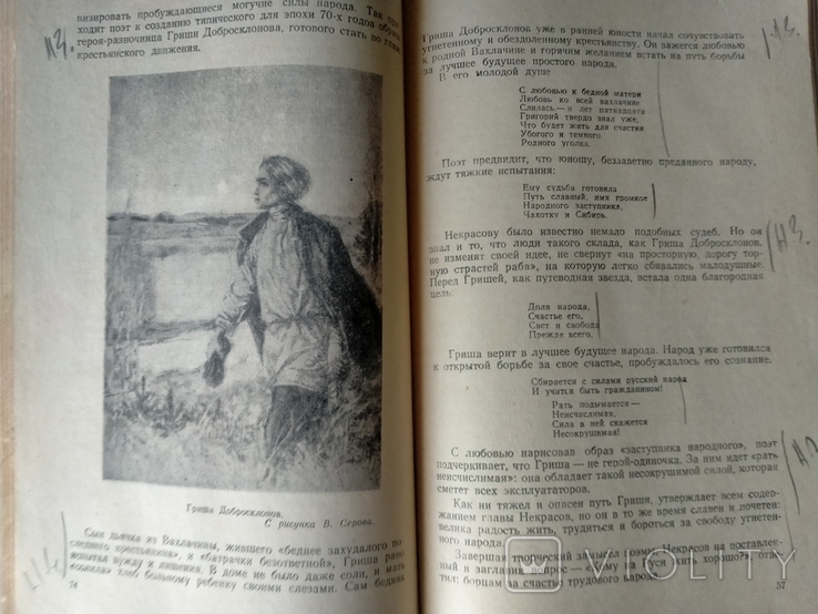 В.Плохотишина. Поэма НекрасоваКому на Руси жить хорошо. 1956 год, фото №4