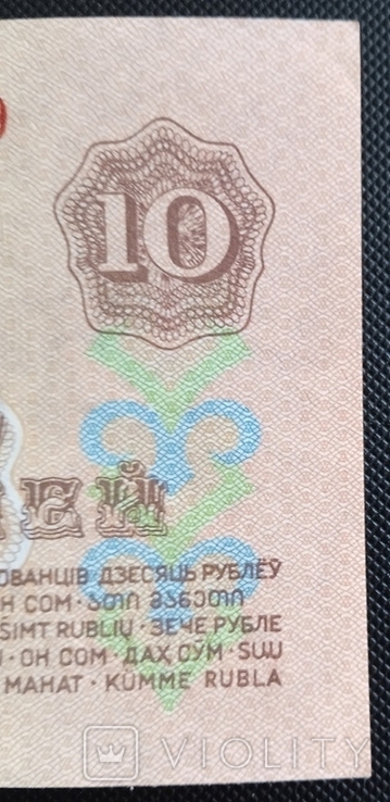 10 рублей 1961, офсет, фото №4