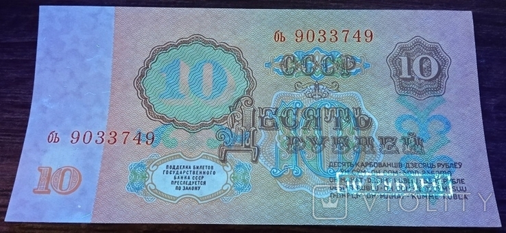 10 рублей 1961, офсет, фото №5