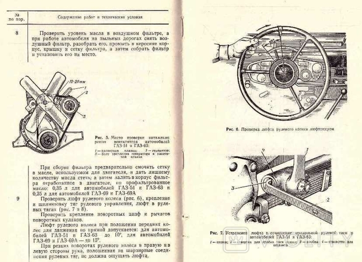 Автомобили ГАЗ-51,ГАЗ-63,ГАЗ-69.Инструкция по тех.обслуживанию.1978 г., фото №7