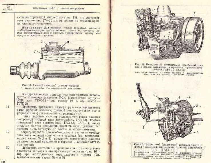 Автомобили ГАЗ-51,ГАЗ-63,ГАЗ-69.Инструкция по тех.обслуживанию.1978 г., фото №8