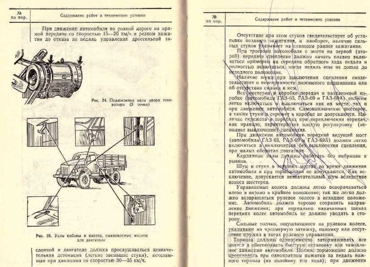 Автомобили ГАЗ-51,ГАЗ-63,ГАЗ-69.Инструкция по тех.обслуживанию.1978 г., фото №10