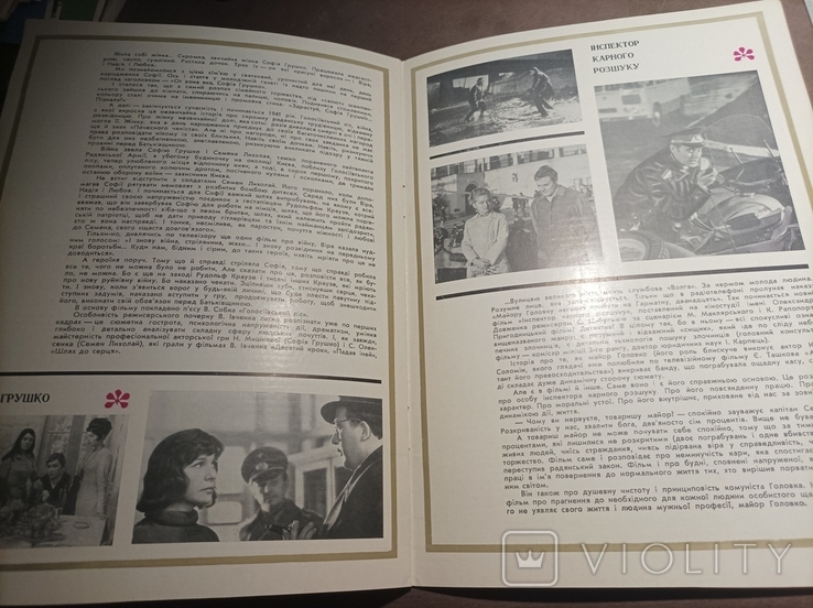 Сторінки Українського кіно 1972, фото №13