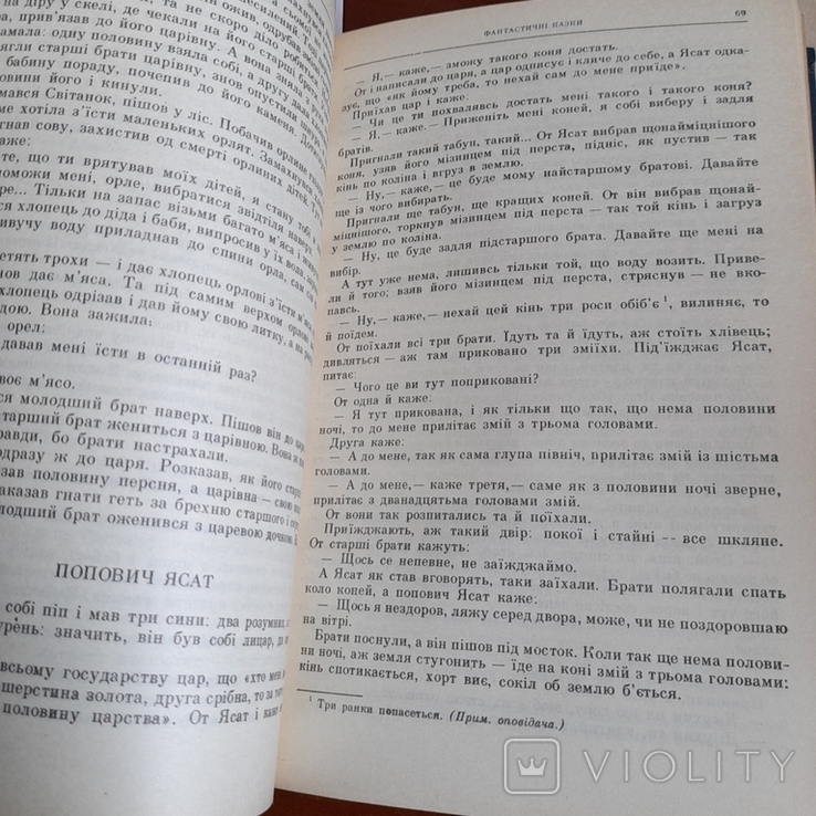 Калинова сопілка Антологія Української народної творчості 1989, фото №9