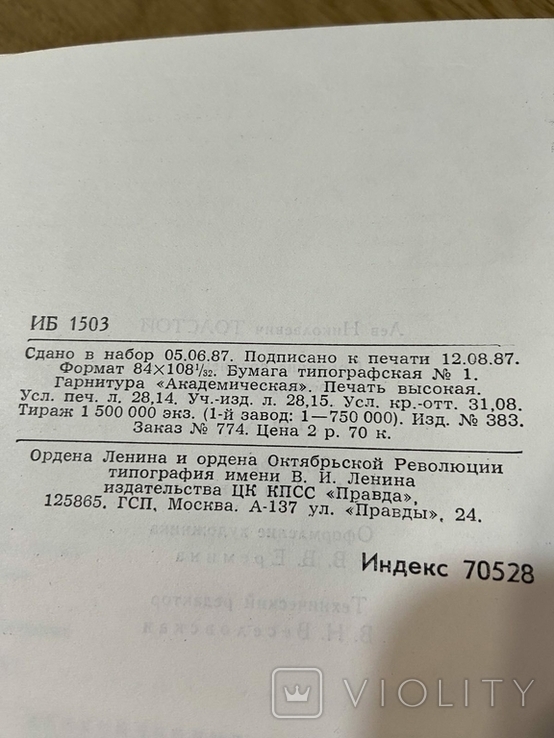 Лев Толстой в 12-ти томах 1987 год, фото №11