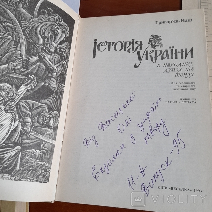 Історія України в народних думах та піснях 1993, фото №5