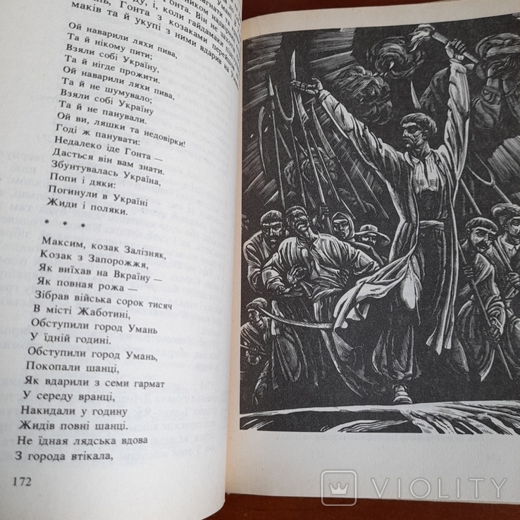 Історія України в народних думах та піснях 1993, фото №6