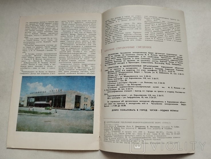 Чугуев - родина Репина, изд. ЦРИБ Турист 1980, фото №3