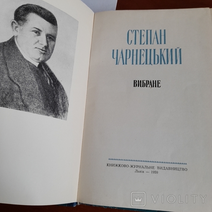 Степан Чарнецький Вибране 1959, фото №5