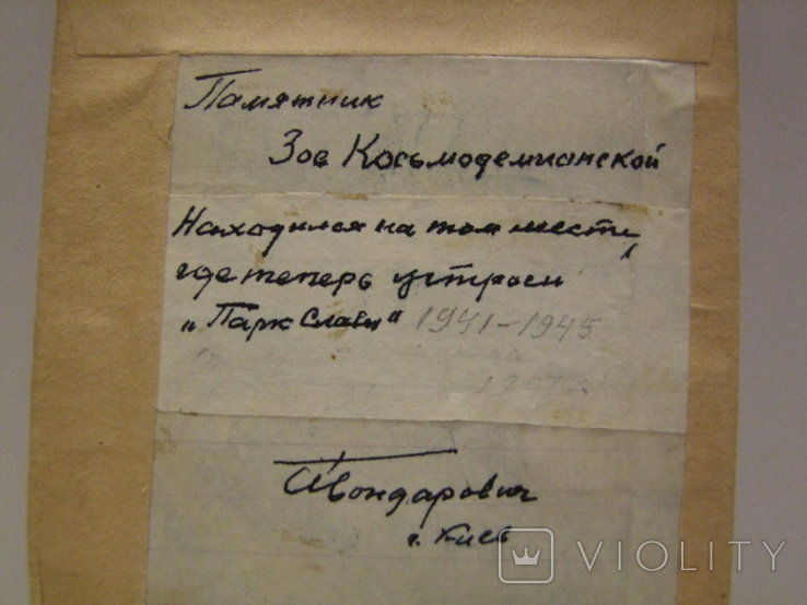 Мініатюра А. Бондарович ("Памятник Зое Космодемианской" м. Київ), фото №11