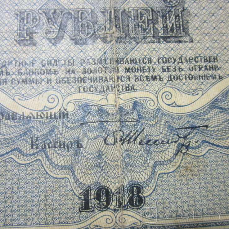 5000 рублей 1918 г., фото №4