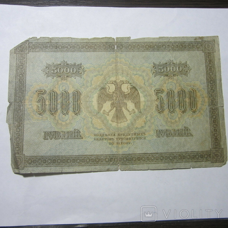 5000 рублей 1918 г., фото №6