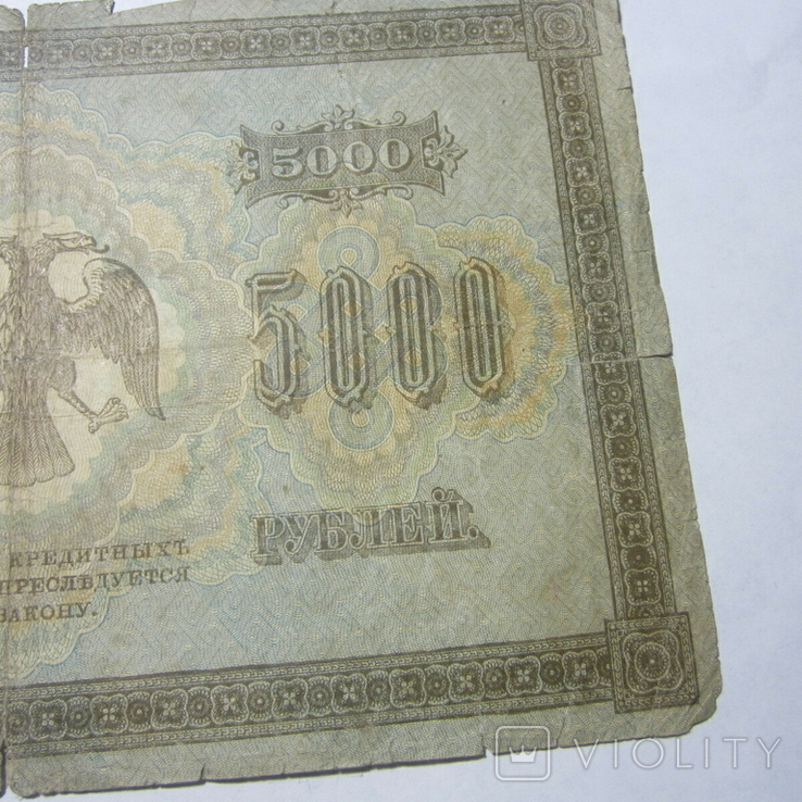 5000 рублей 1918 г., фото №8