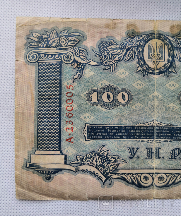 100 гривень 1918 року УНР, фото №8