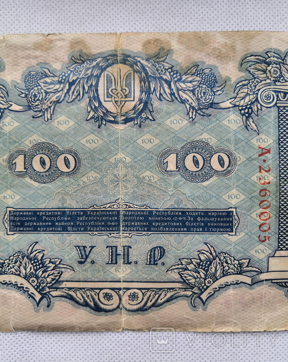100 гривень 1918 року УНР, фото №9