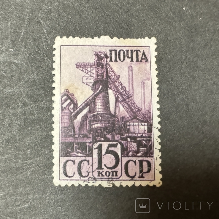 1941, Индустриализация в СССР., фото №2
