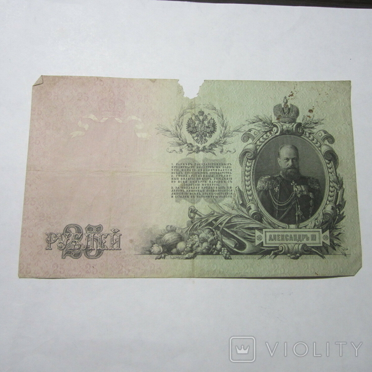 25 рублей 1909 г. ДБ 571039, фото №7