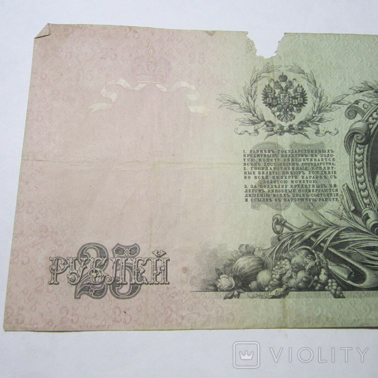 25 рублей 1909 г. ДБ 571039, фото №8