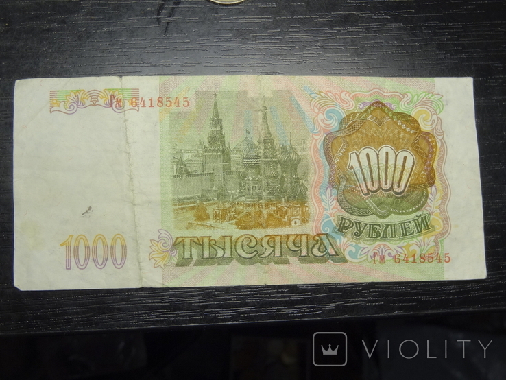 1000 рублів Росія 1993, фото №2