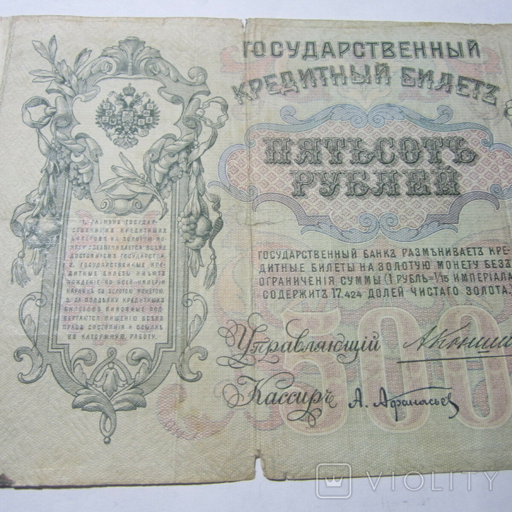 500 рублей 1912 г. Коншин АГ 078619, фото №7