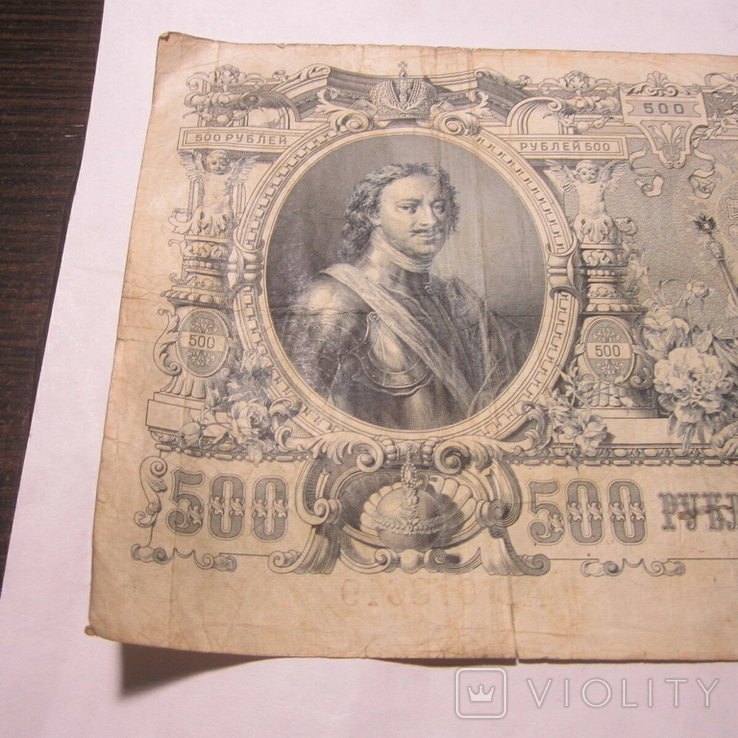 500 рублей 1912 г. Коншин АГ 078619, фото №12