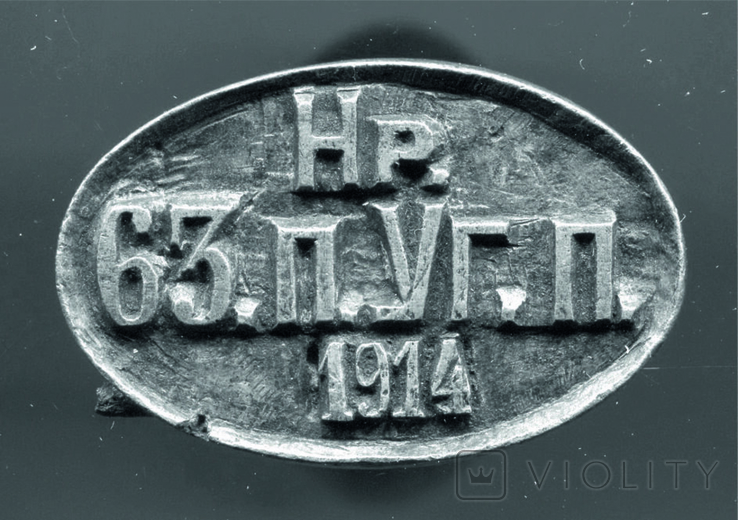 Нестроевая рота 63-го пехотного Углицкого полка. 1914., фото №4