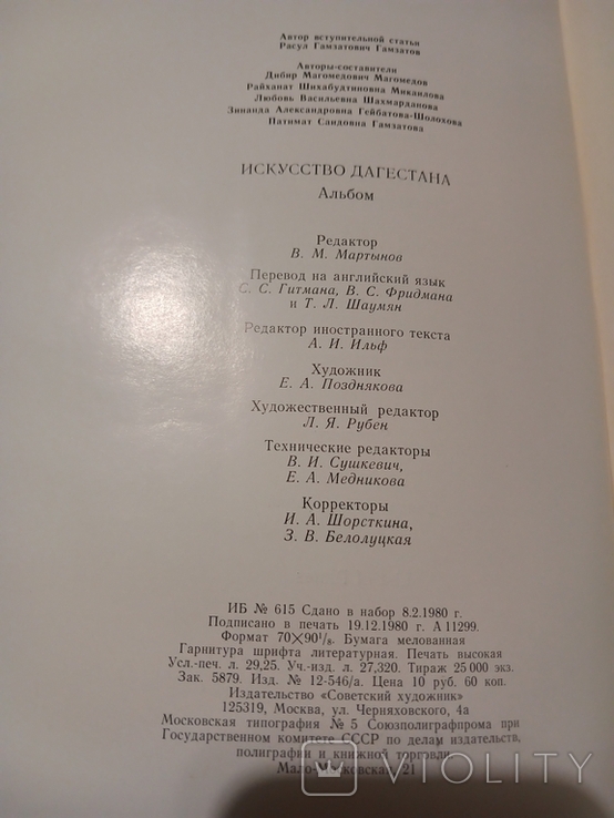 1981 Мистецтво Дагестану, фото №9