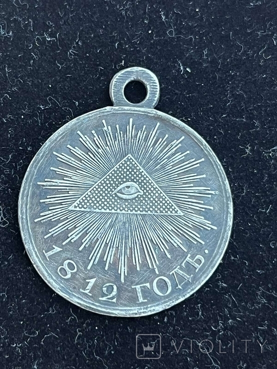 Медаль 1812 г., фото №2