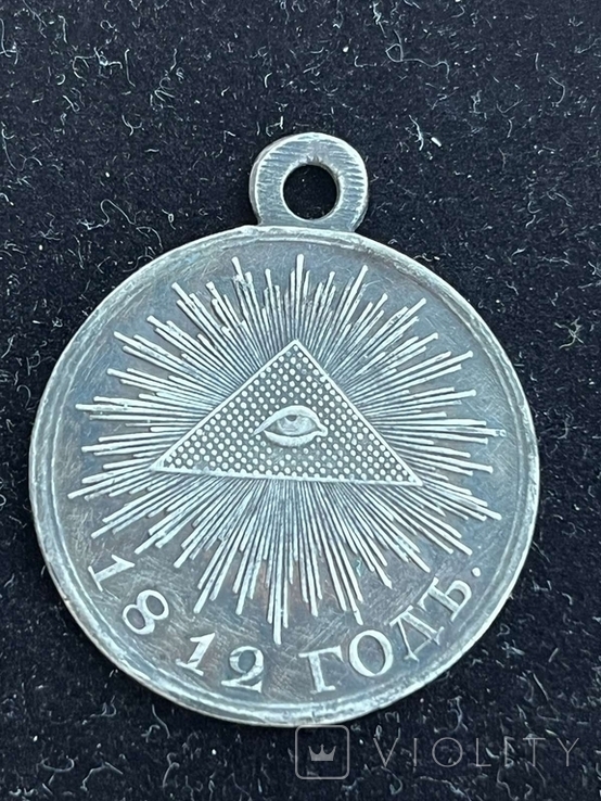 Медаль 1812 г., фото №3