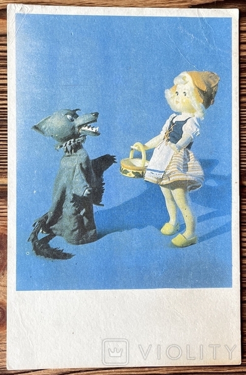 Куклы Красная шапочка и серый волк Прийменко 1968, фото №2