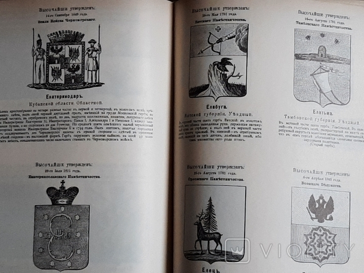 Гербы городов, губерний и областей российской империи, фото №6