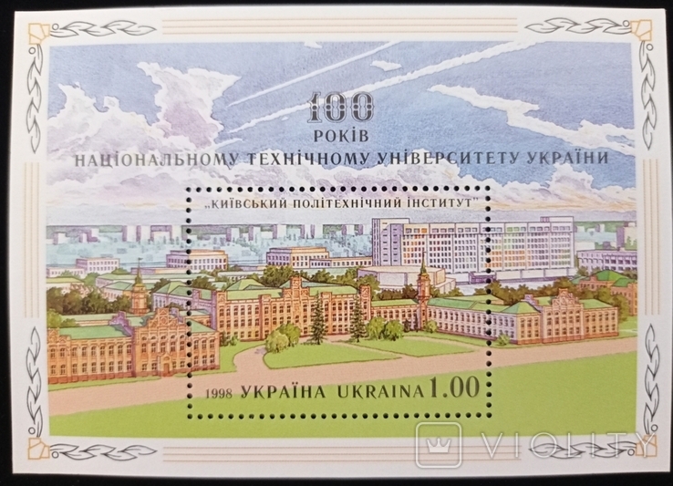 1998 р. Київський політехнічний інститут 100 років