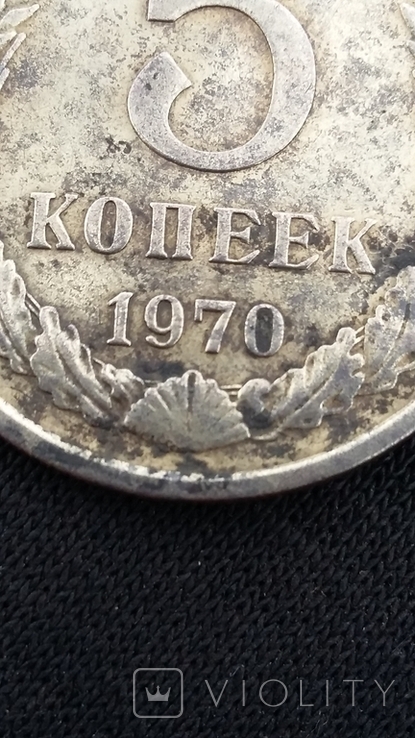 5копійок 1970року., фото №12