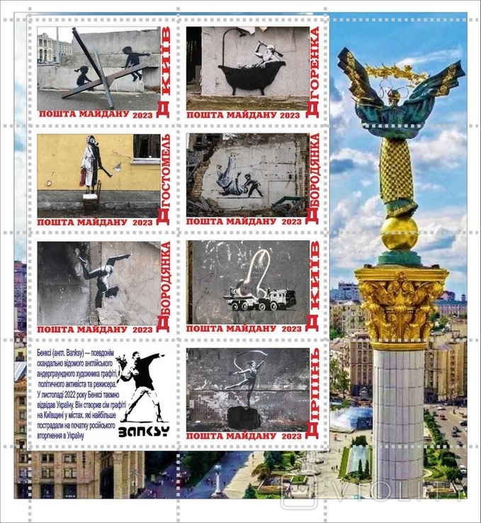 PTN PNH Блок графіті-марок BANCSY в Україні