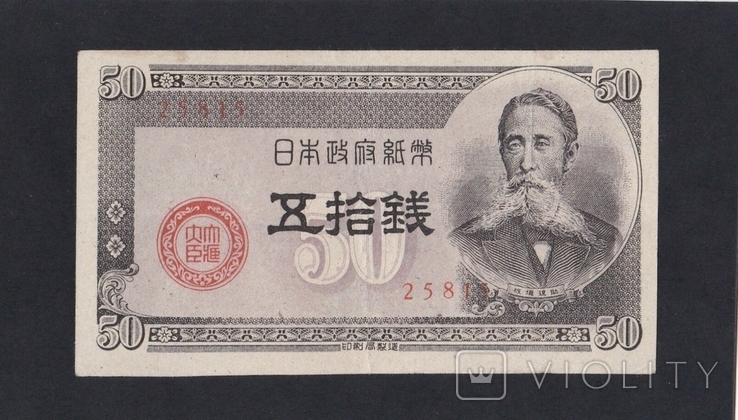 50 сен 1948г. (25815) Япония., фото №2