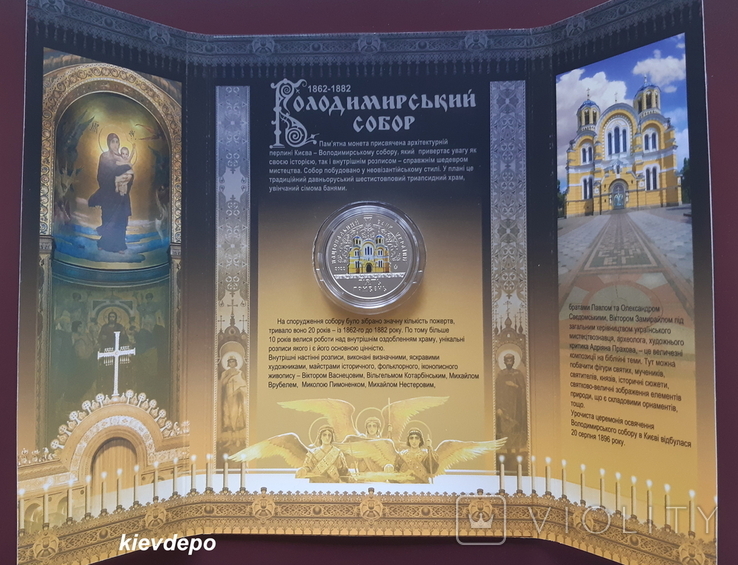 Володимирський собор у м. Київ у сувенірній упаковці 5 грн 2022, фото №2