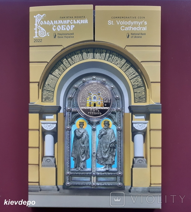 Володимирський собор у м. Київ у сувенірній упаковці 5 грн 2022, фото №3