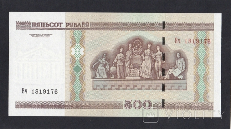 500 рублей 2000г. Вч 1819176. Белорусь., фото №3